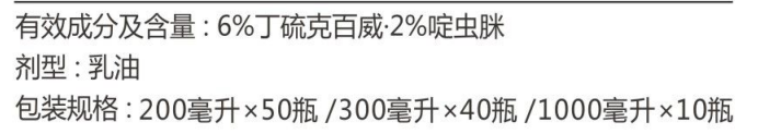 丁硫·啶虫脒 丁硫·啶虫脒