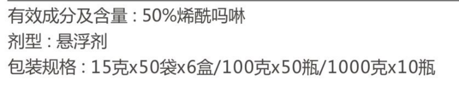 烯酰吗啉 烯酰吗啉